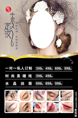 美容紋繡價目表圖片